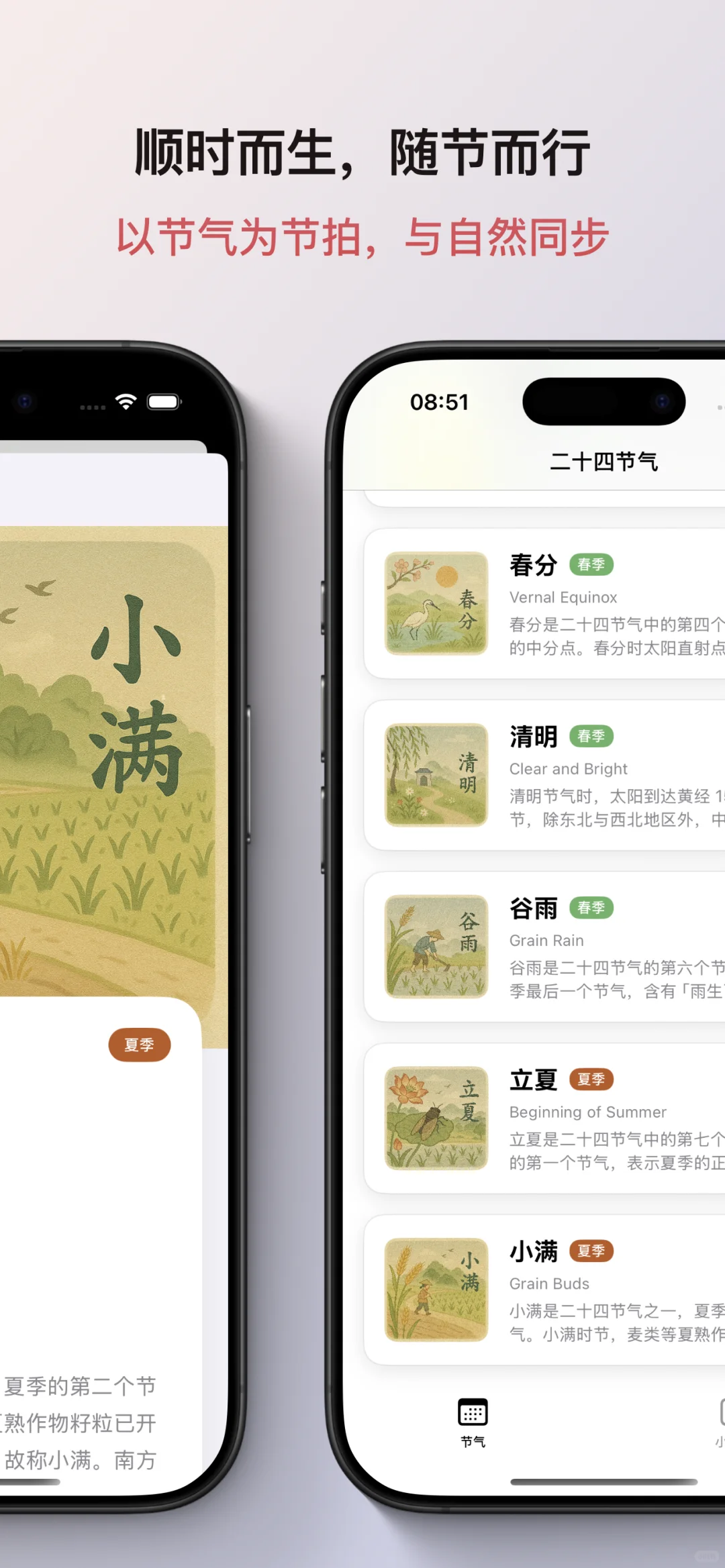 🌿 终于挖到东方审美打造的「节气 App」