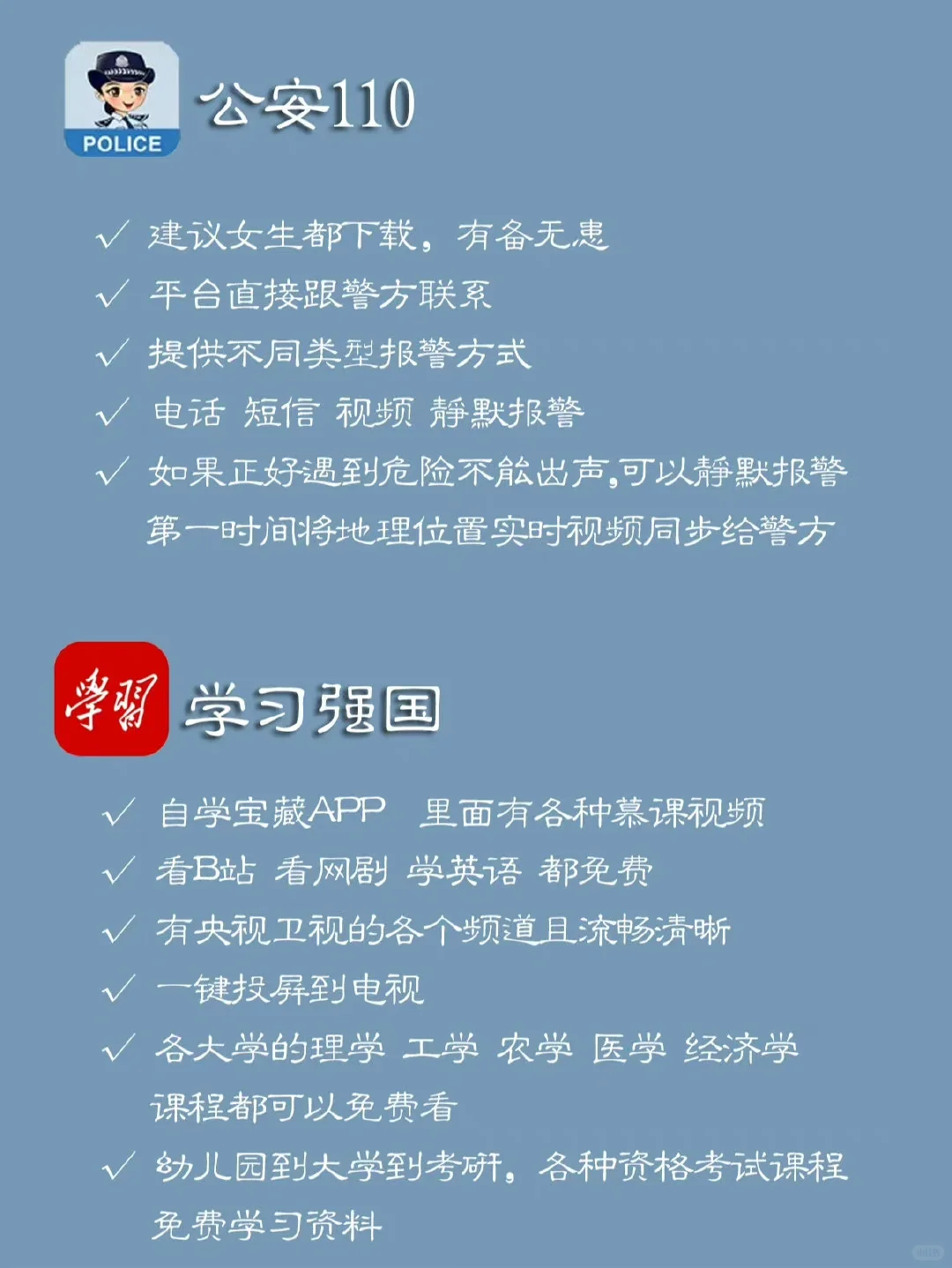 16款国家出品的官方App