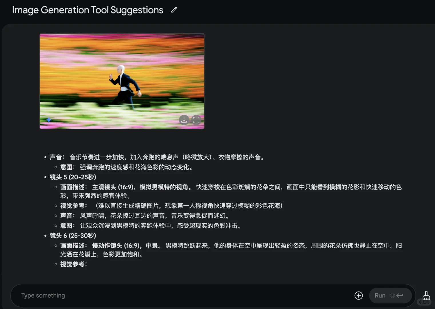 Gemini 产出分镜测试