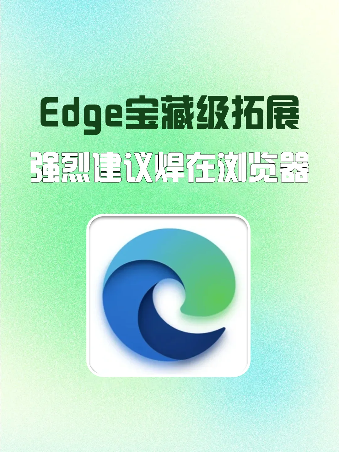 强烈建议将这款拓展焊在Edge上！