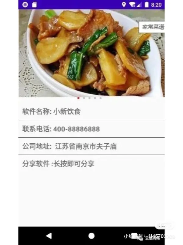 菜谱APP源码和设计报告