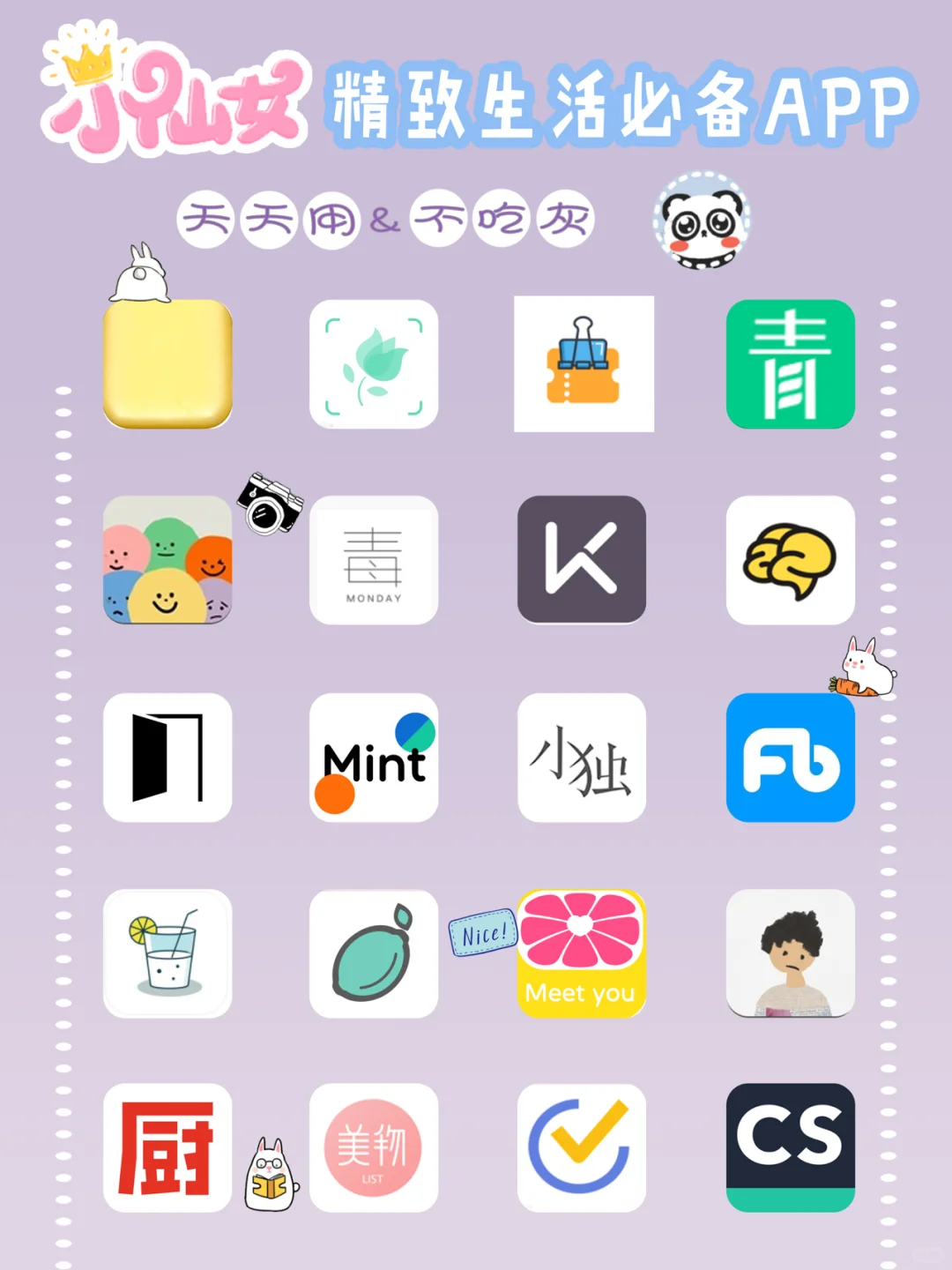 小仙女精致生活必备APP📱天天用不吃灰