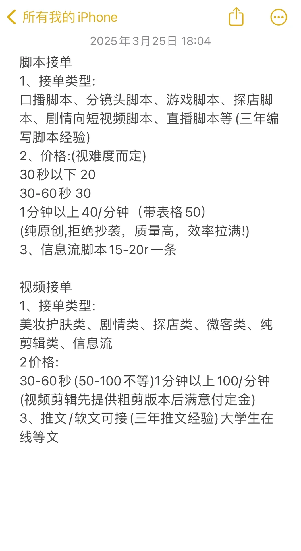和博主长期合作的脚本……