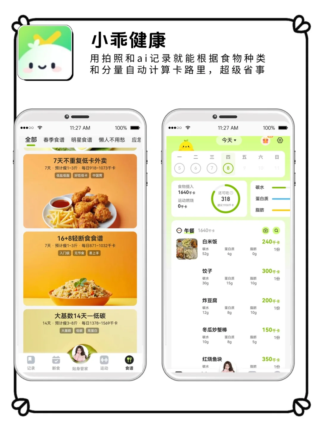 亲测！4个减肥APP让我轻松瘦