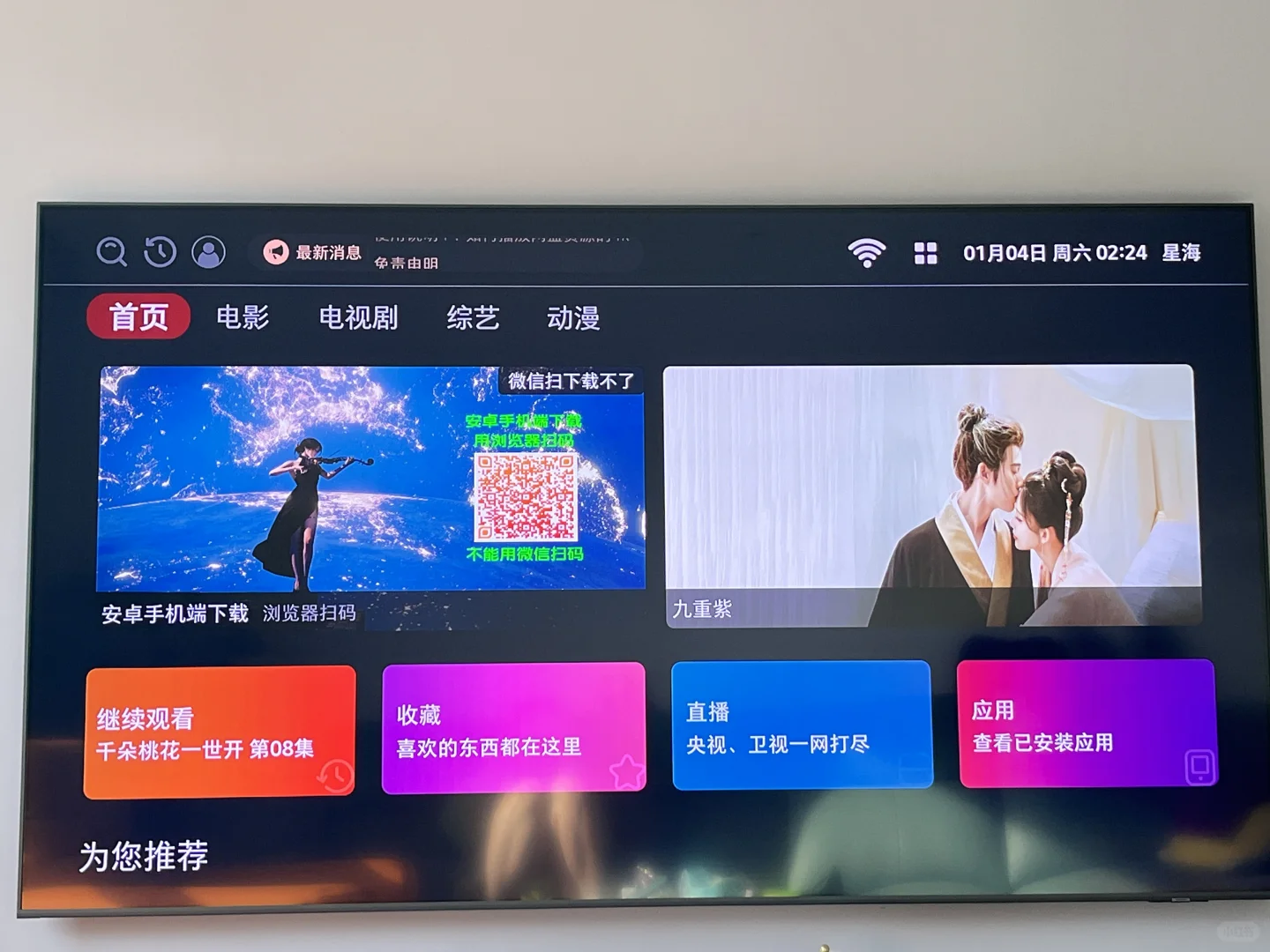 电视免费看app！大无语！