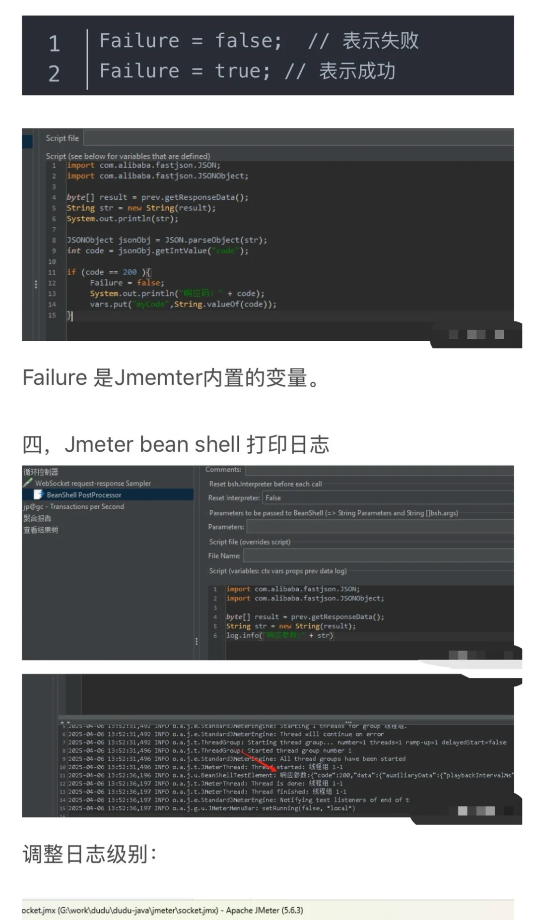 jmeter脚本使用要点记录