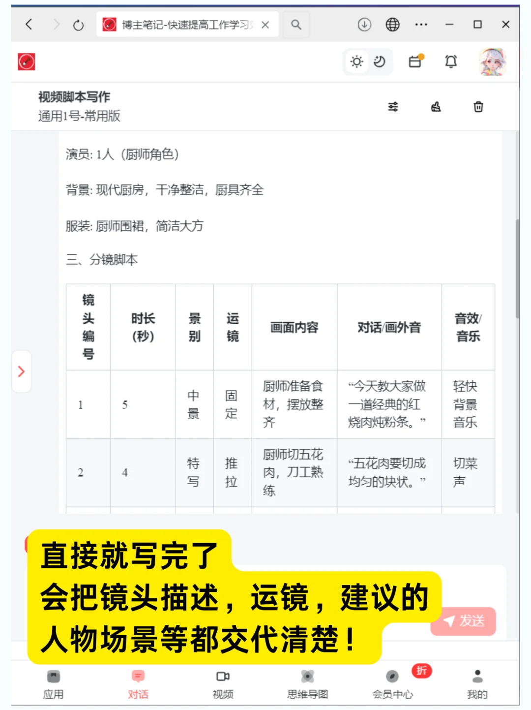 自动写出完整的视频脚本🧰无需指令，直接写