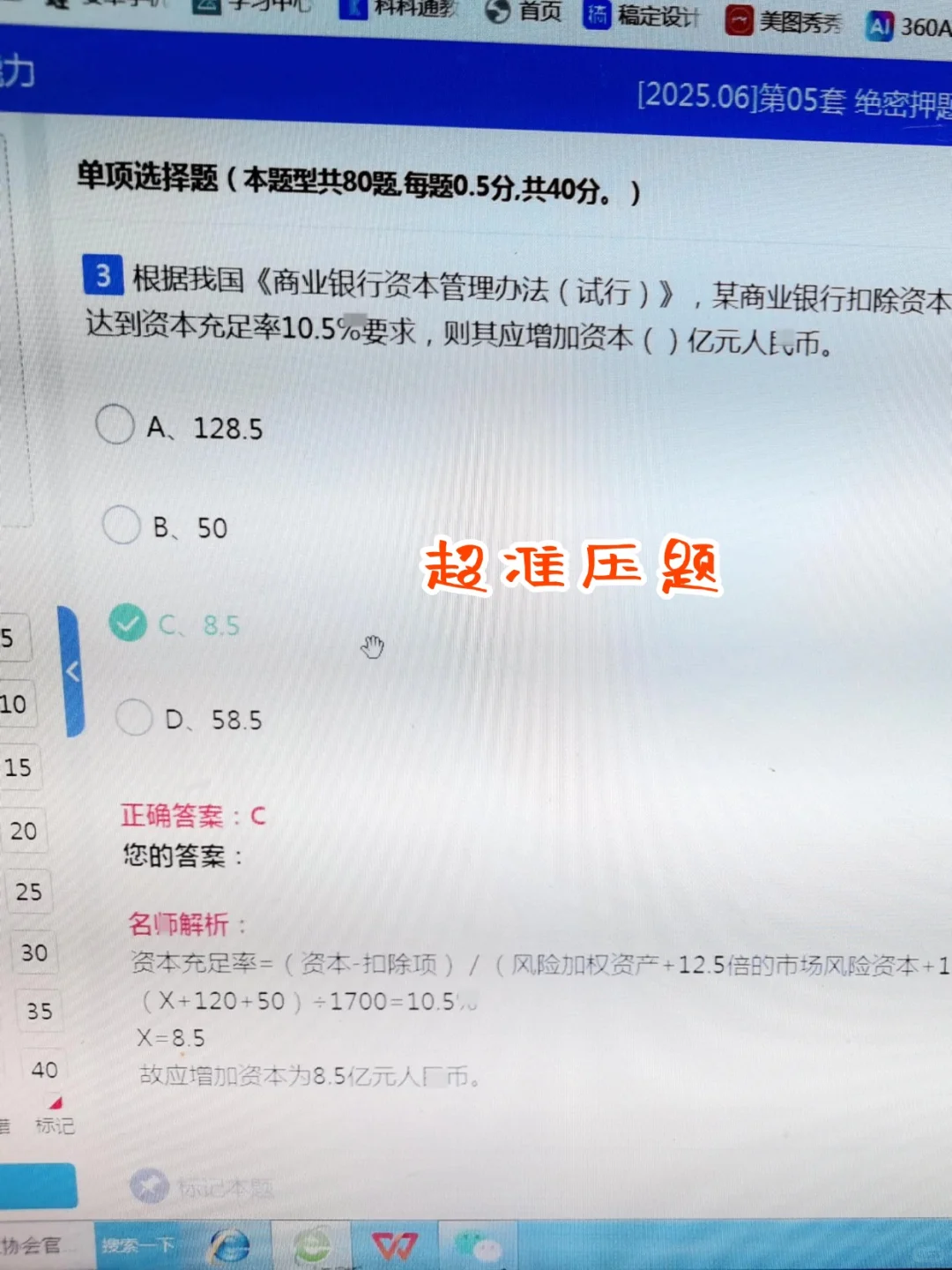 银行从业请锁死这个宝藏 APP考试不二战