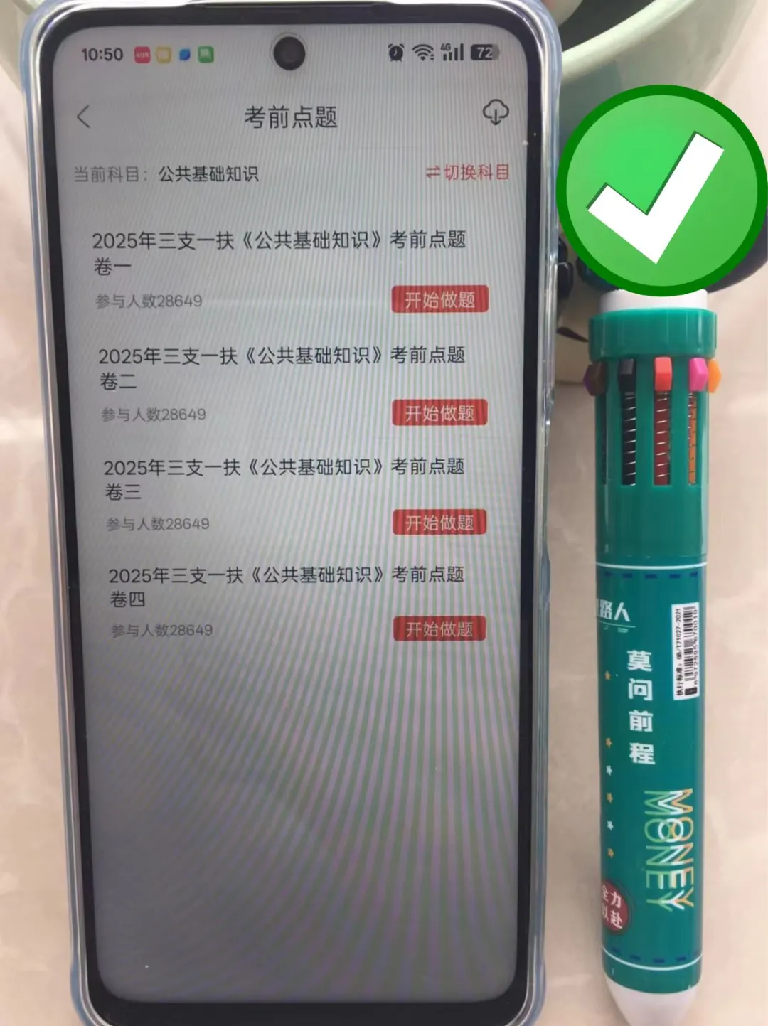秒锁这个三支一扶APP，好东西一定要分享！
