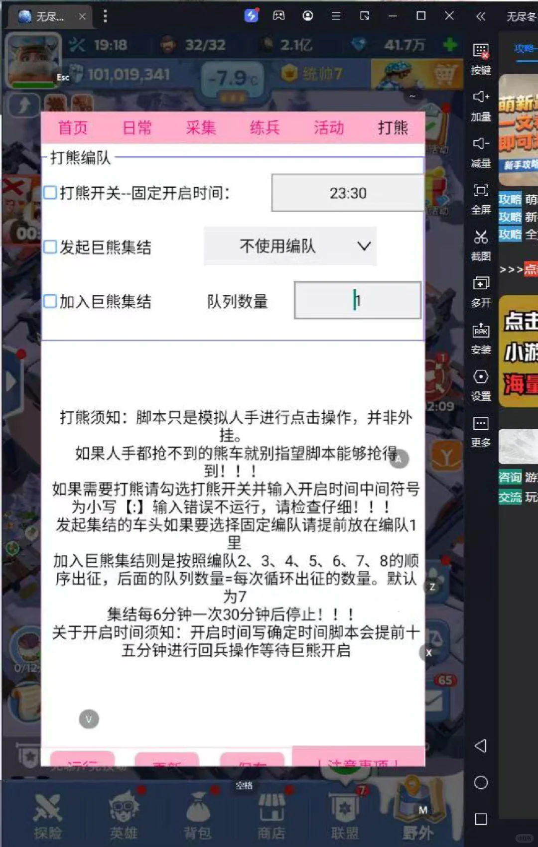 无尽冬日脚本便捷好实实用