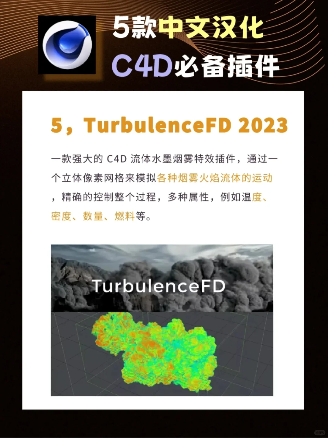 大佬有的，你不能没有！C4D必备插件(汉化)