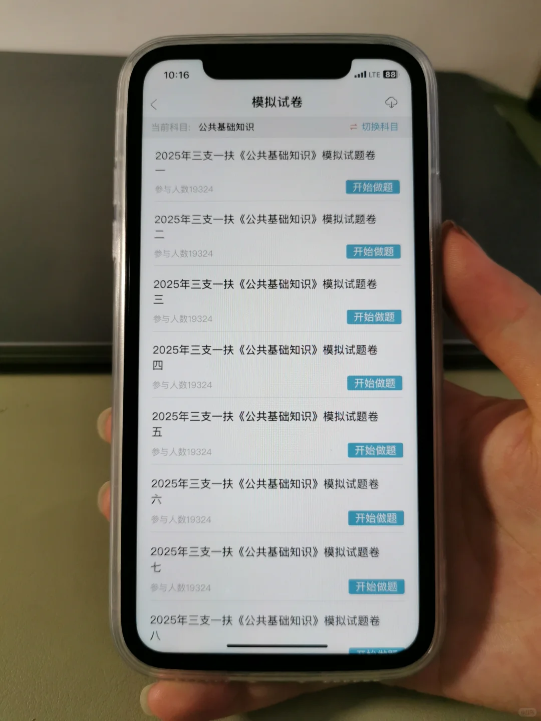 三支一扶，发现一个变态但好过的app