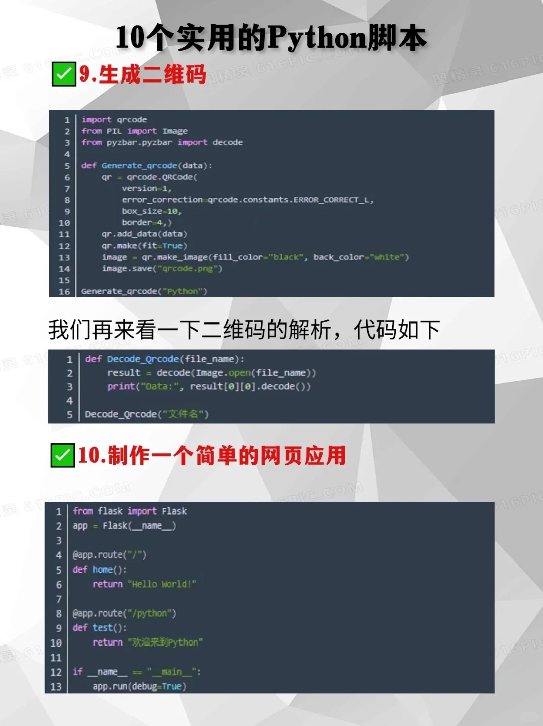 10个实用python脚本，码住！