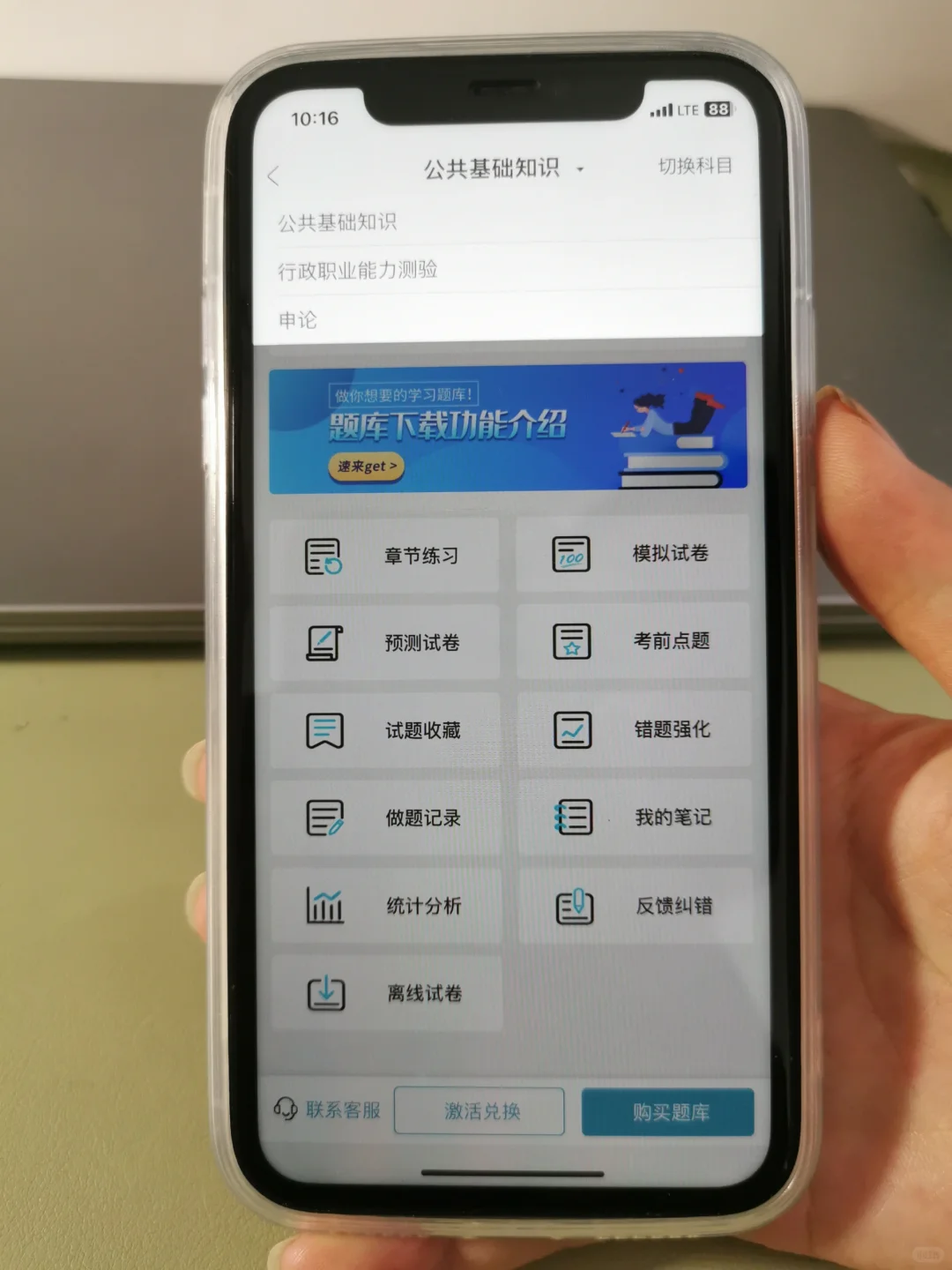 三支一扶，发现一个变态但好过的app
