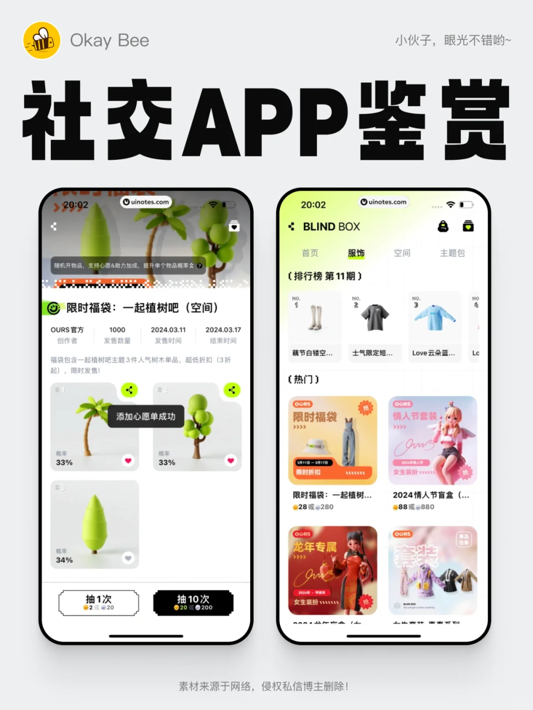 灵感 | 优秀社交App作品