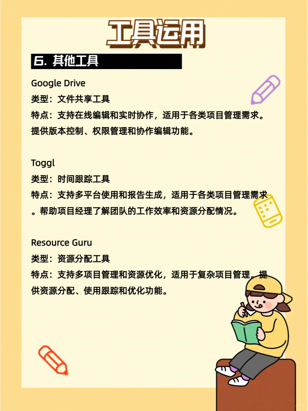 项目管理软件运用