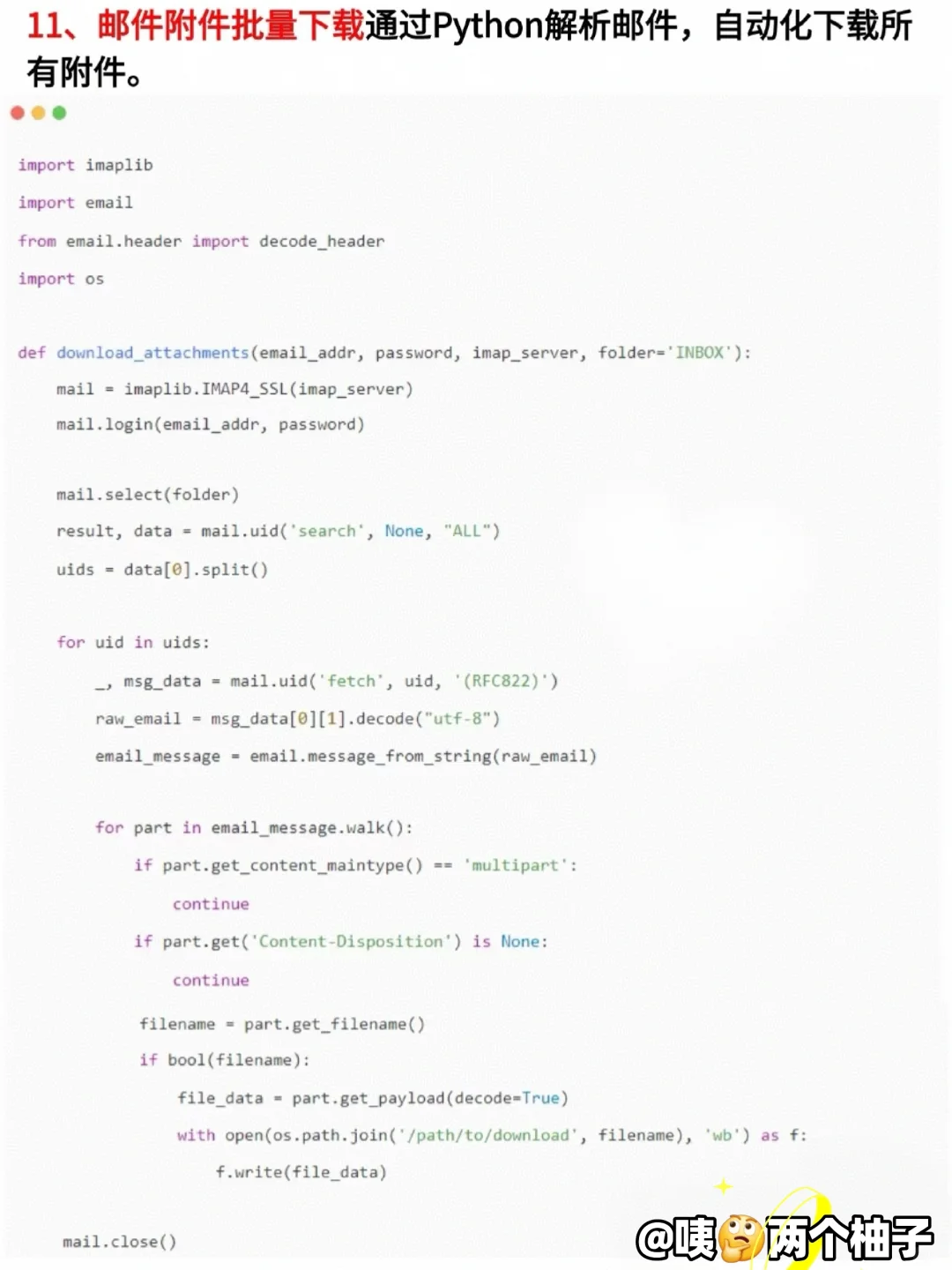 必看！14个Python自动化脚本，效率翻番