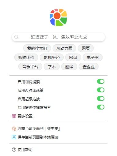浏览器必装的资源与信息搜索插件