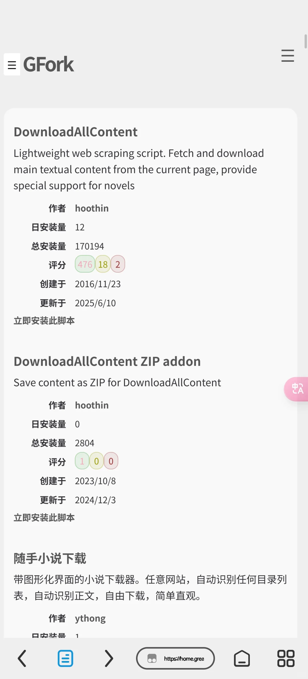 如何使用油猴插件在小说网站下载TXT