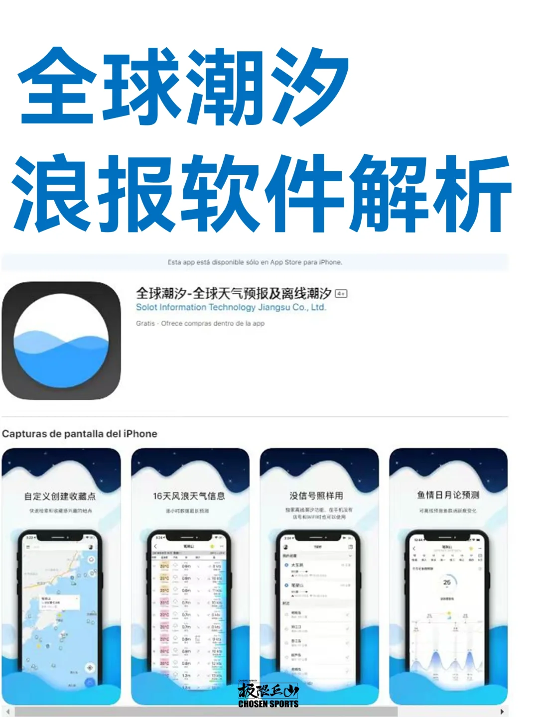 全球潮汐App@浪报软件解析/使用指南