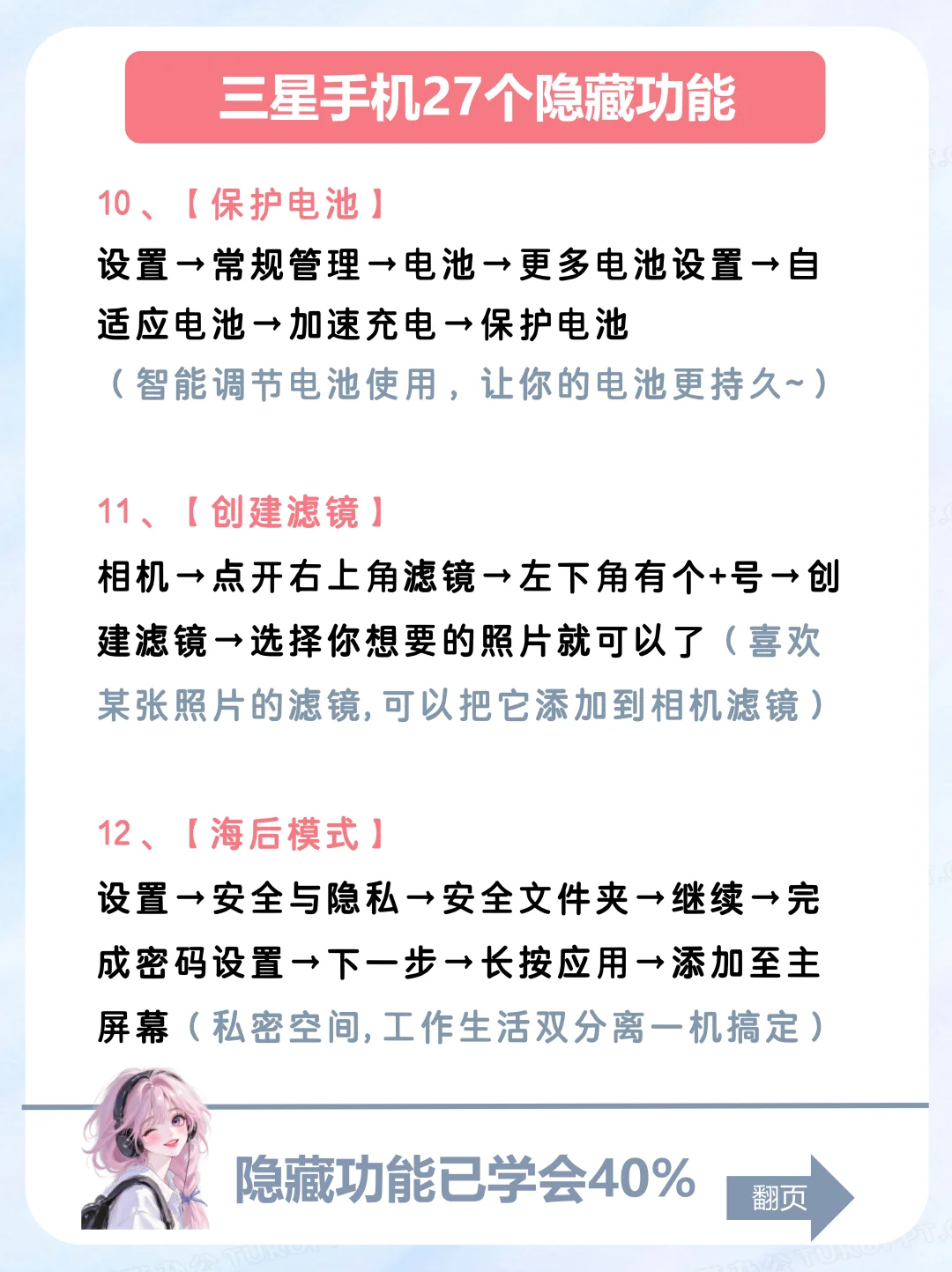 三星手机27个神级隐藏功能㊙不到1%人知道!