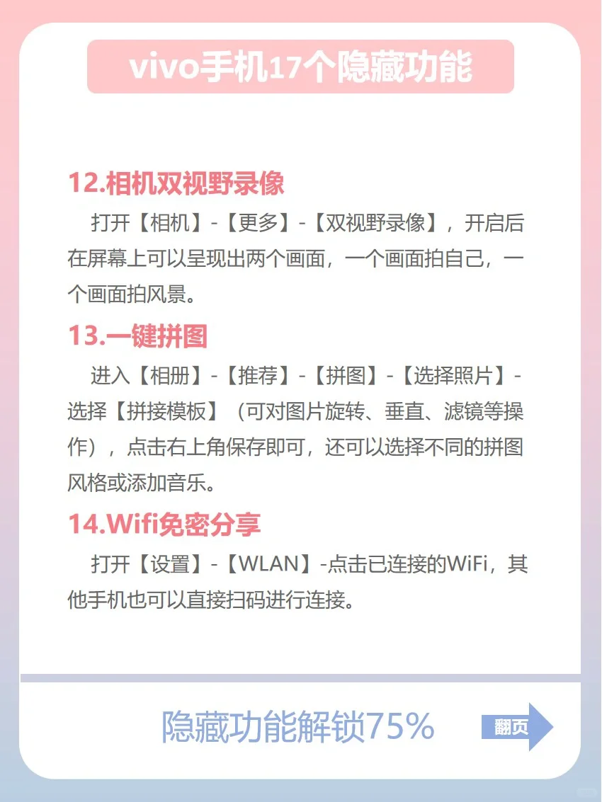 不会=白买！17个vivo手机神级功能等你解锁