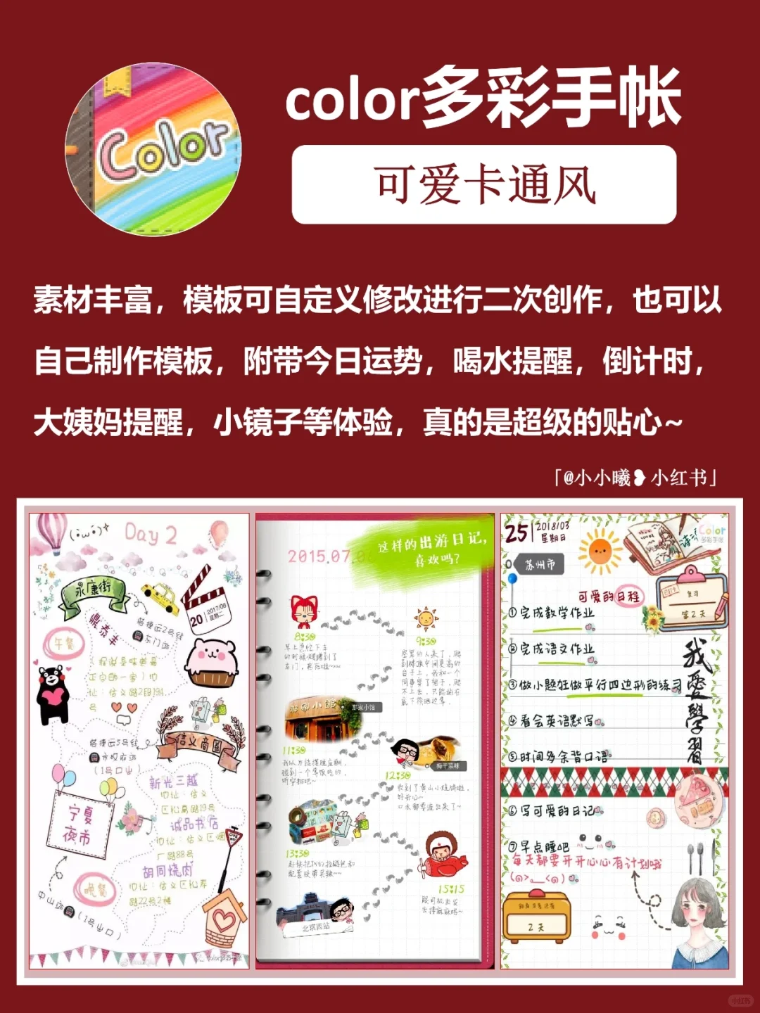 9款自我管理电子手账合集，手账党必备App