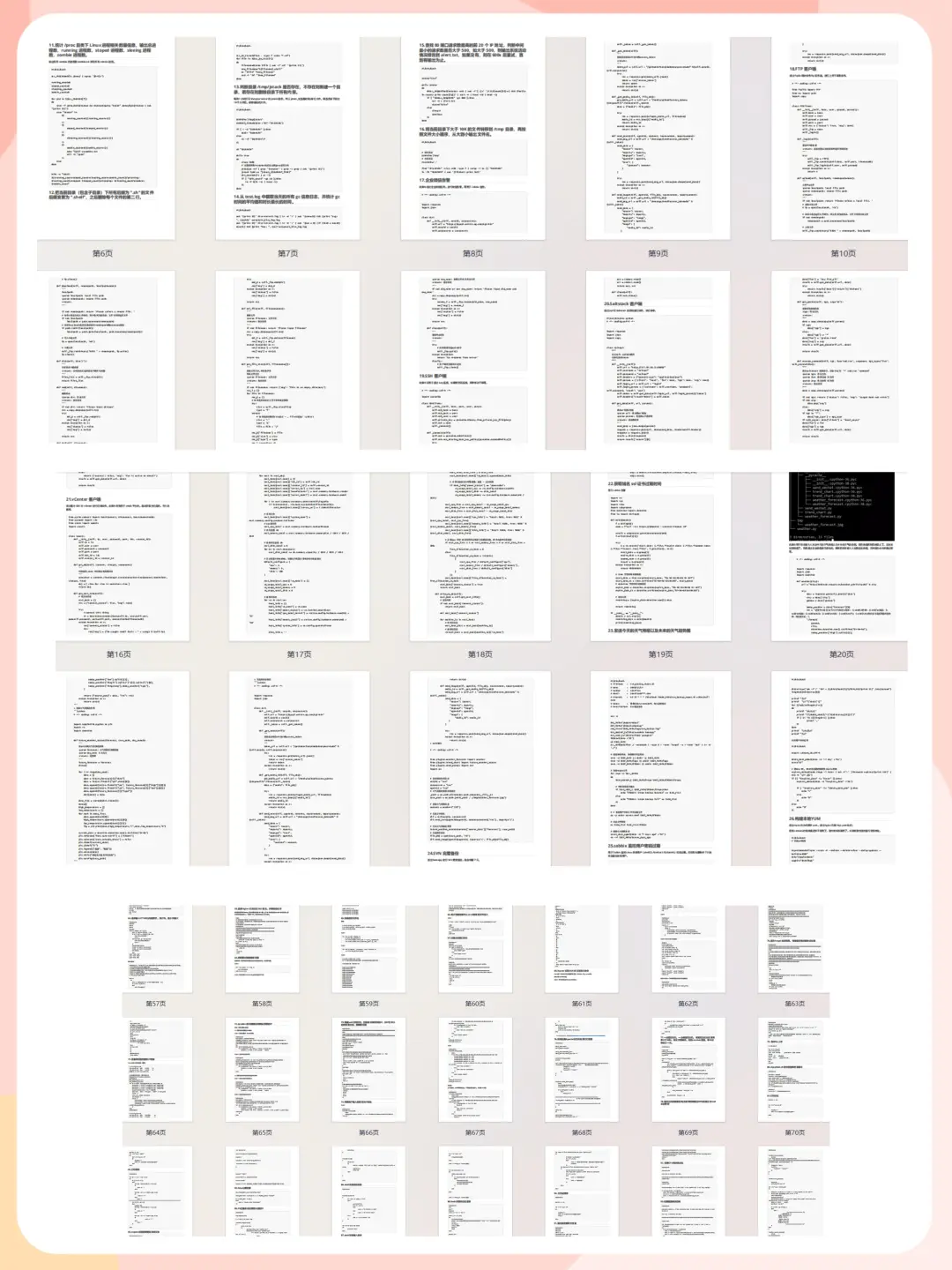 记住这些shell脚本，省去了99%的麻烦！