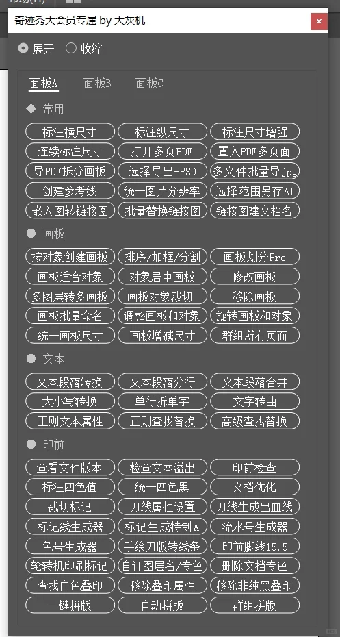 Ai插件脚本ai197全套合集条形码尺寸标注包