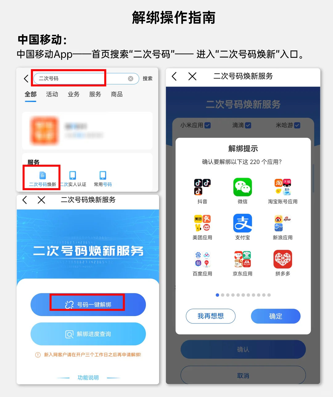 一口气解绑200+主流App，附超全清单🧾