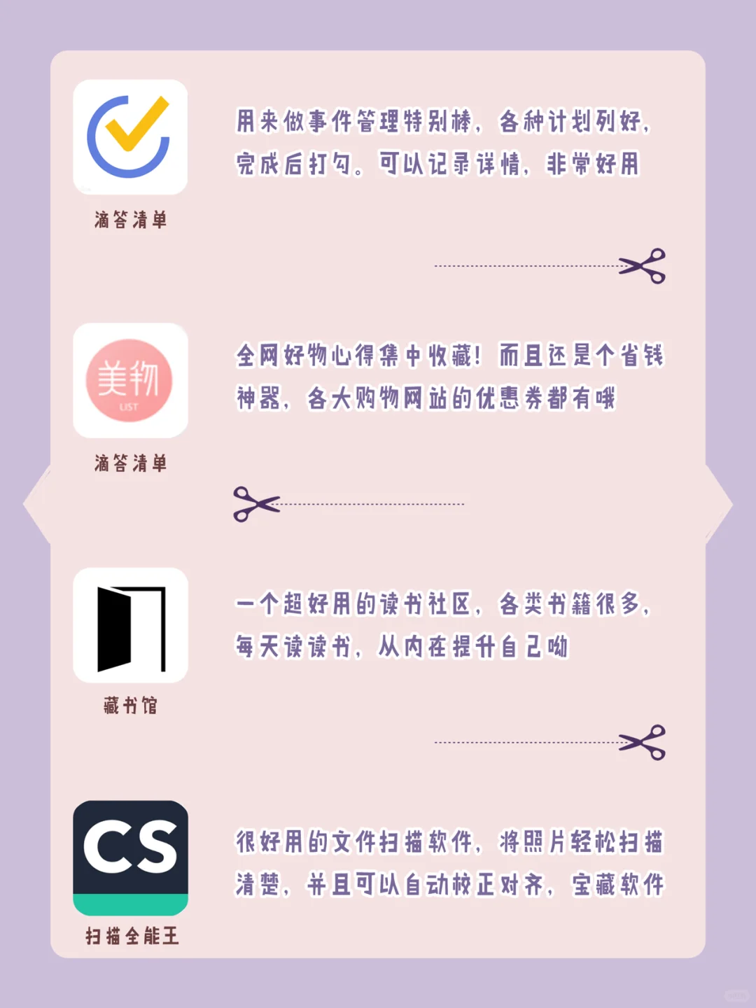 小仙女精致生活必备APP📱天天用不吃灰