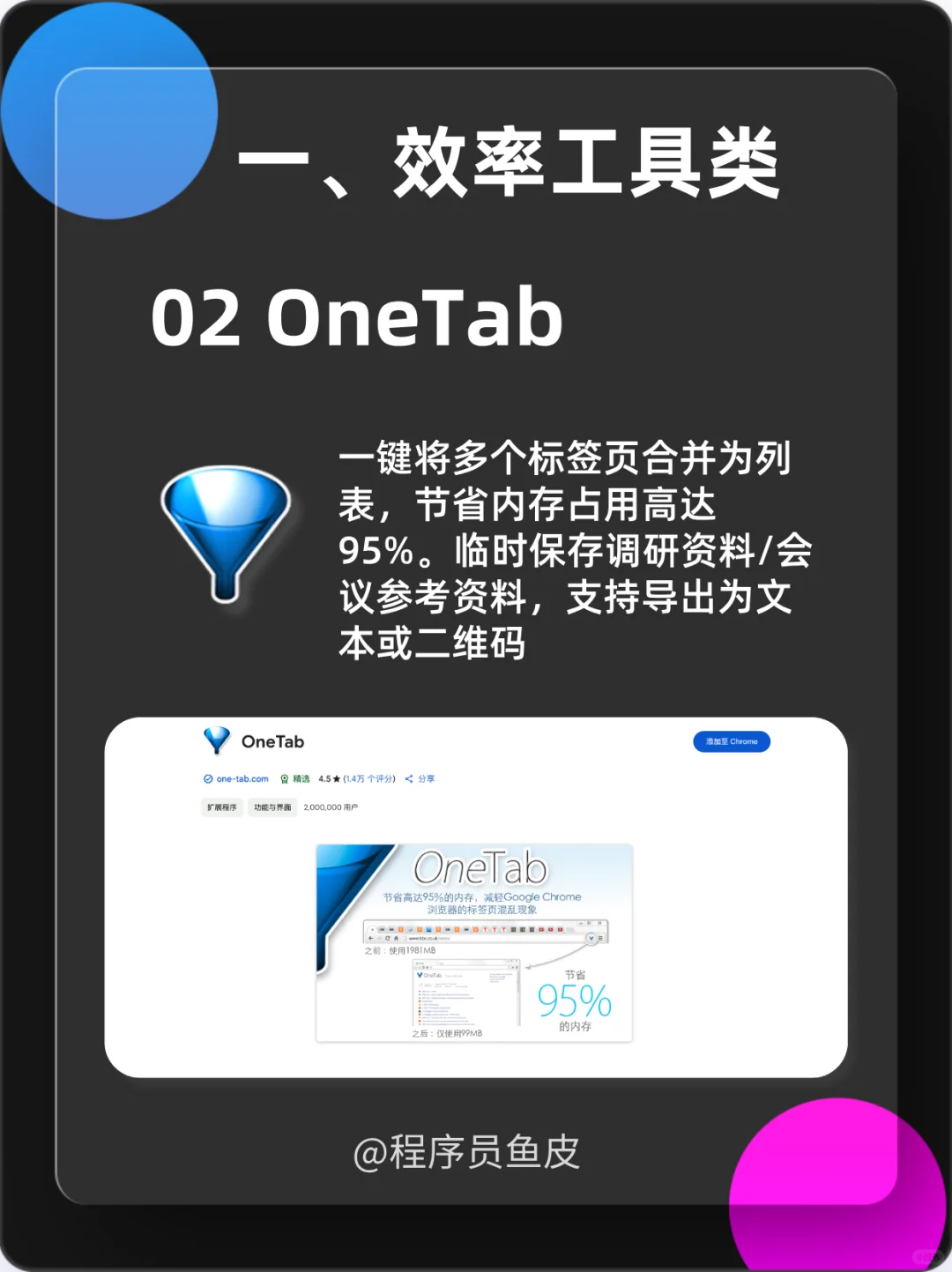 11个实用谷歌浏览器插件，建议收藏