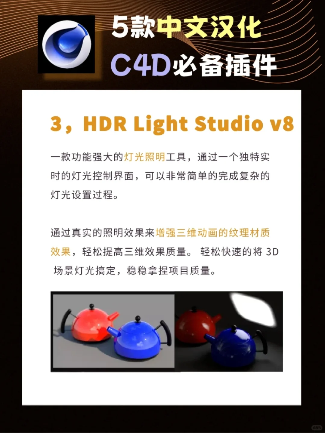 大佬有的，你不能没有！C4D必备插件(汉化)