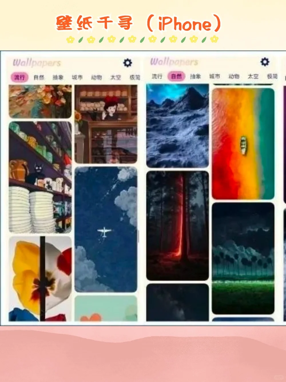 免费壁纸软件分享-适用于苹果