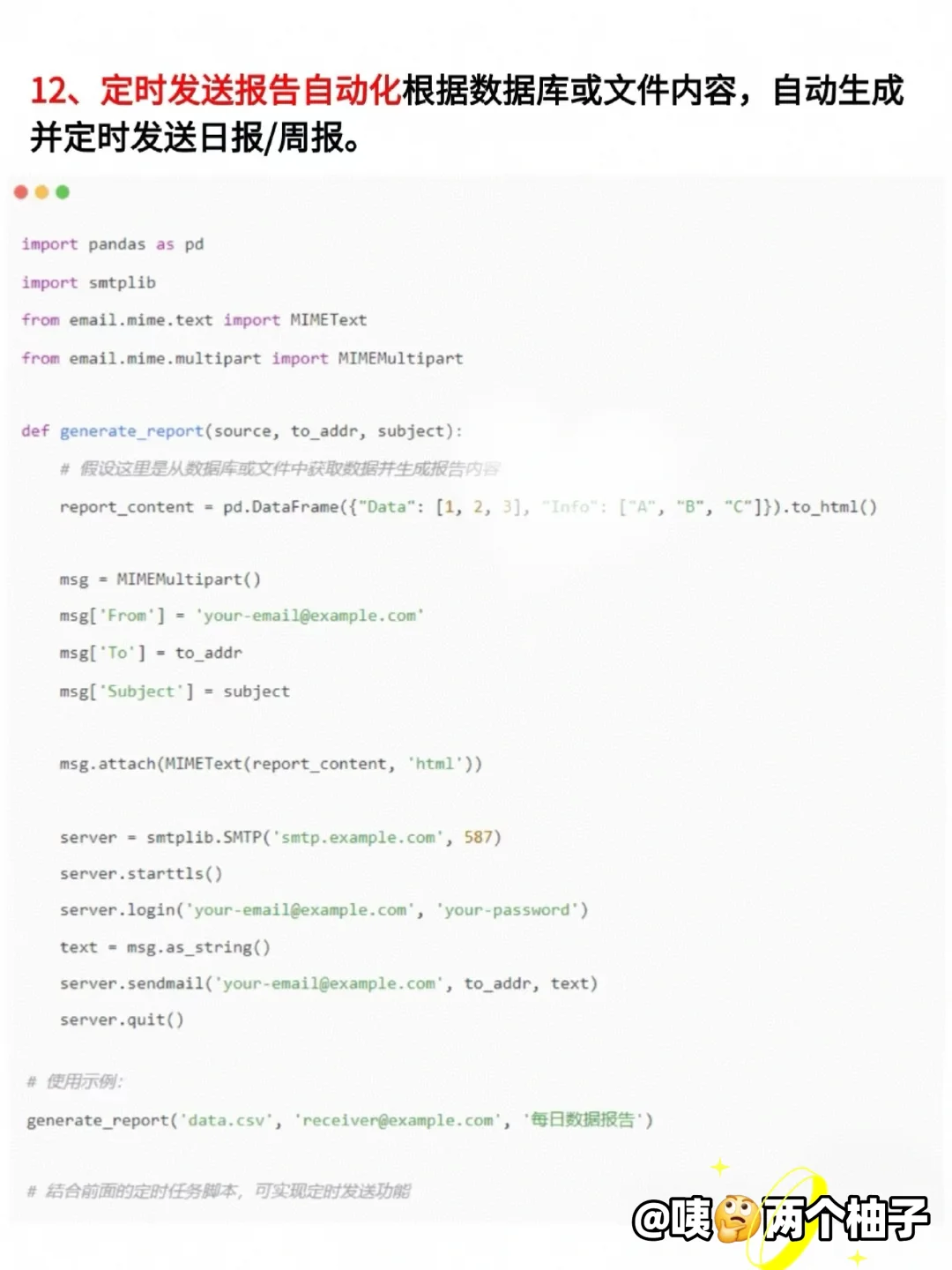 必看！14个Python自动化脚本，效率翻番
