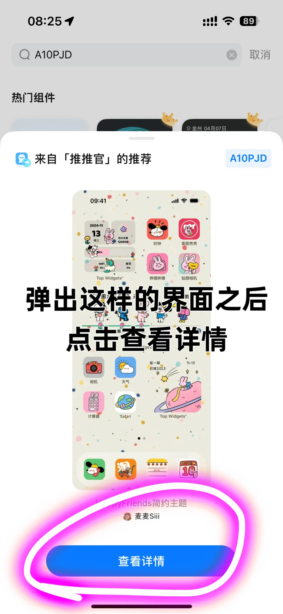 超详细桌面小组件教程来喽❗️❗️❗️