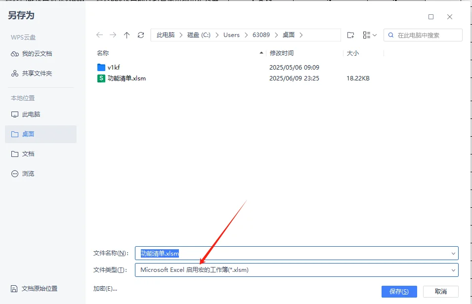 WPS的自动化脚本宏