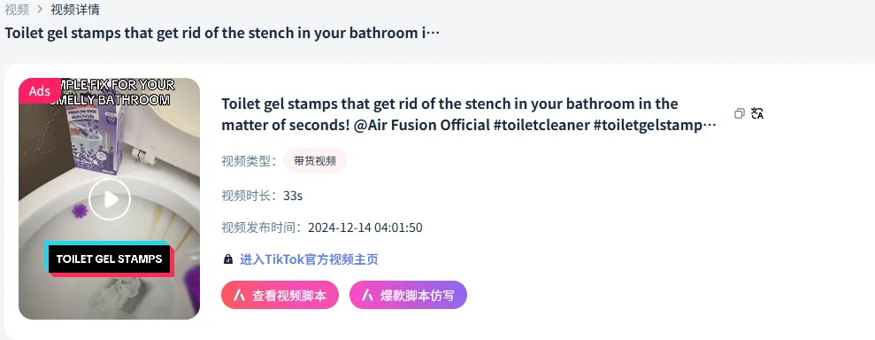 Fastmoss出了新功能：查看视频脚本及仿写