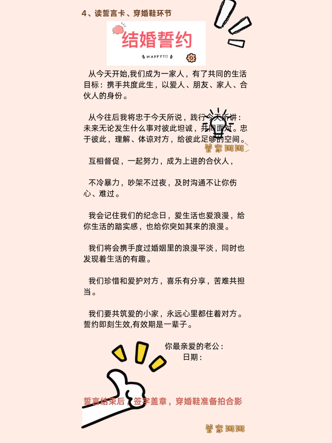 💯备婚干货｜接亲游戏脚本，主打不尴尬