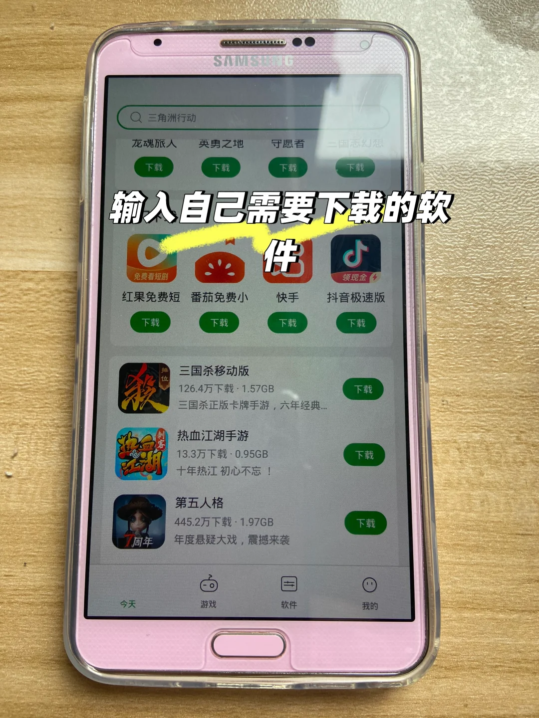 三星note3如何下载软件