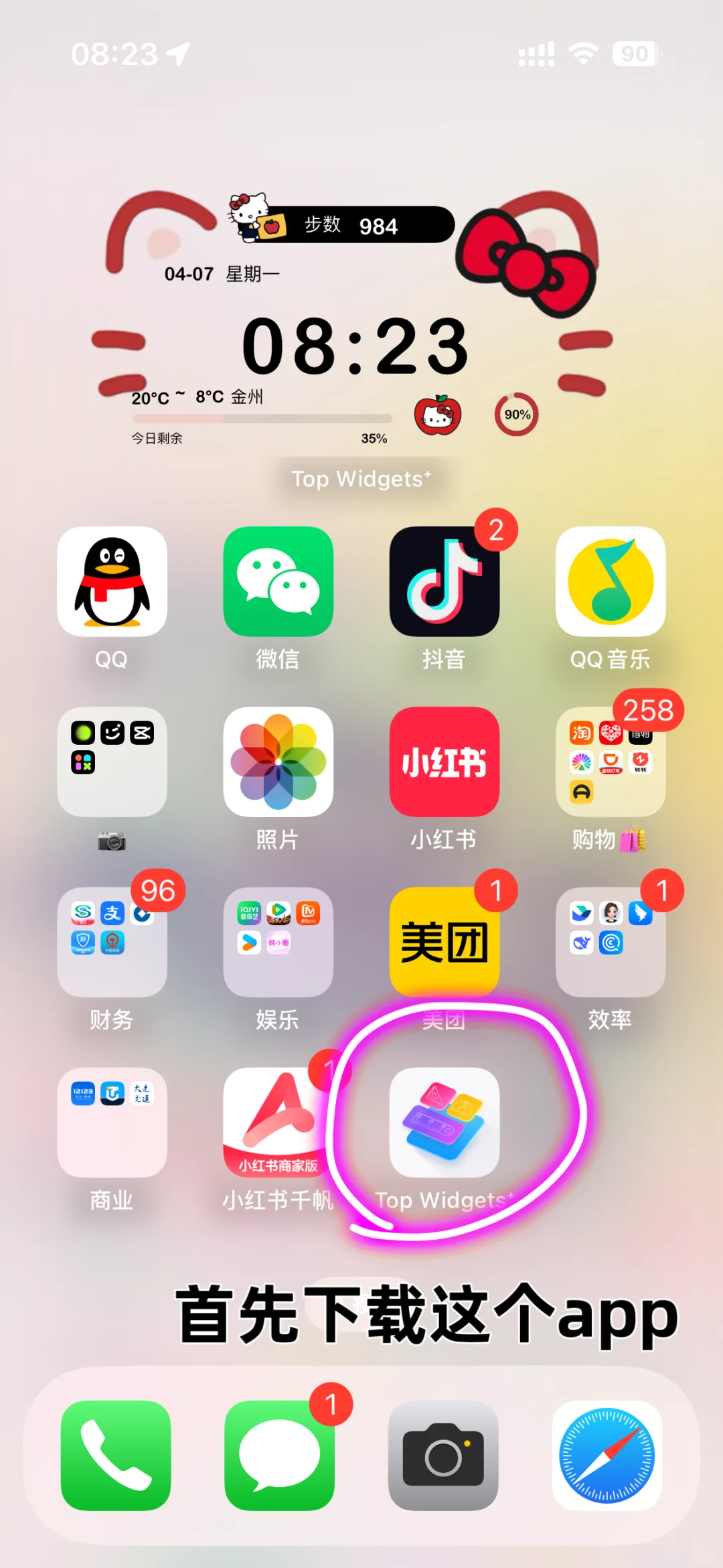 超详细桌面小组件教程来喽❗️❗️❗️