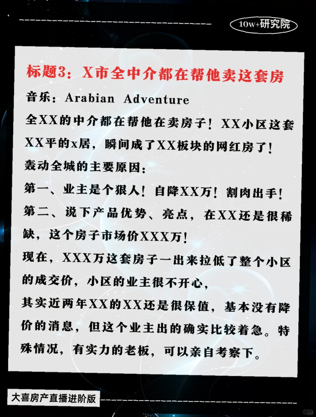7个房产短视频脚本，爆量加同城标签！