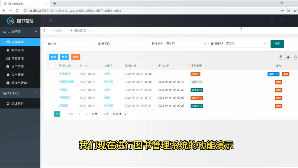 图书馆管理系统 附源码 拿走即用