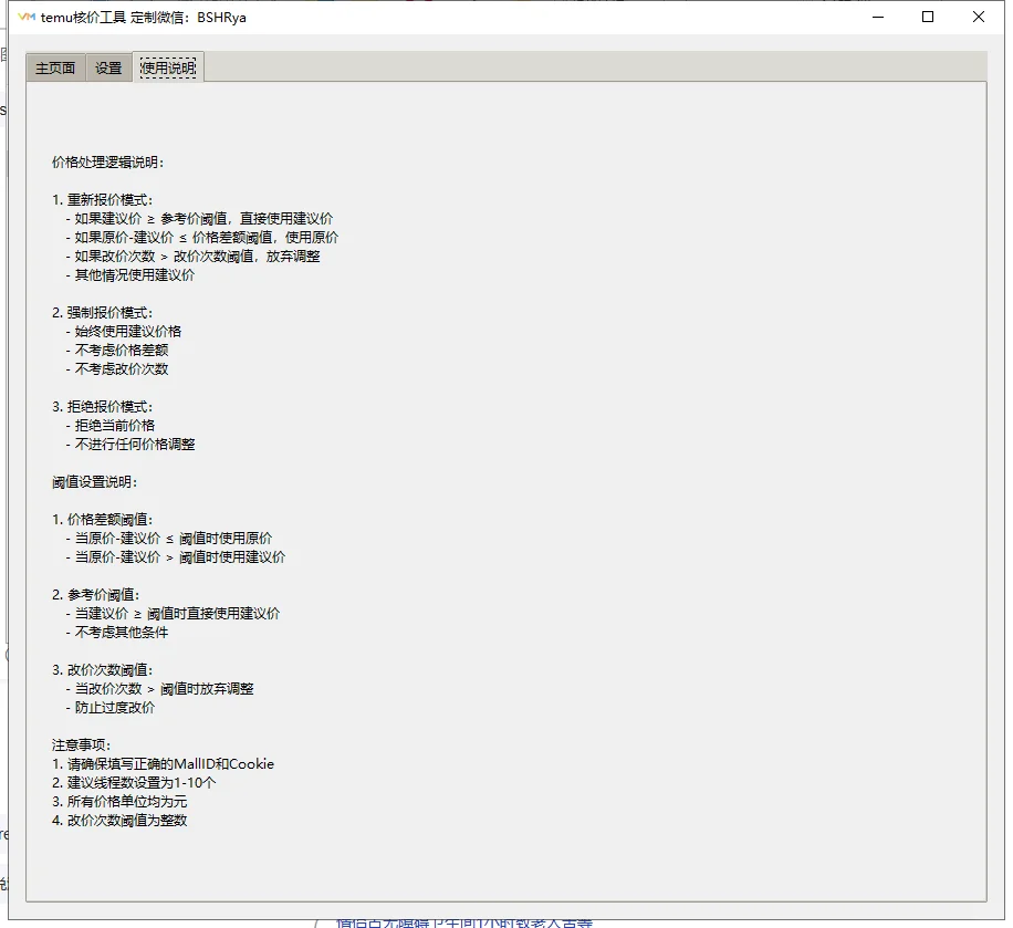 希音 速卖通 美客多 temu插件工具来啦！