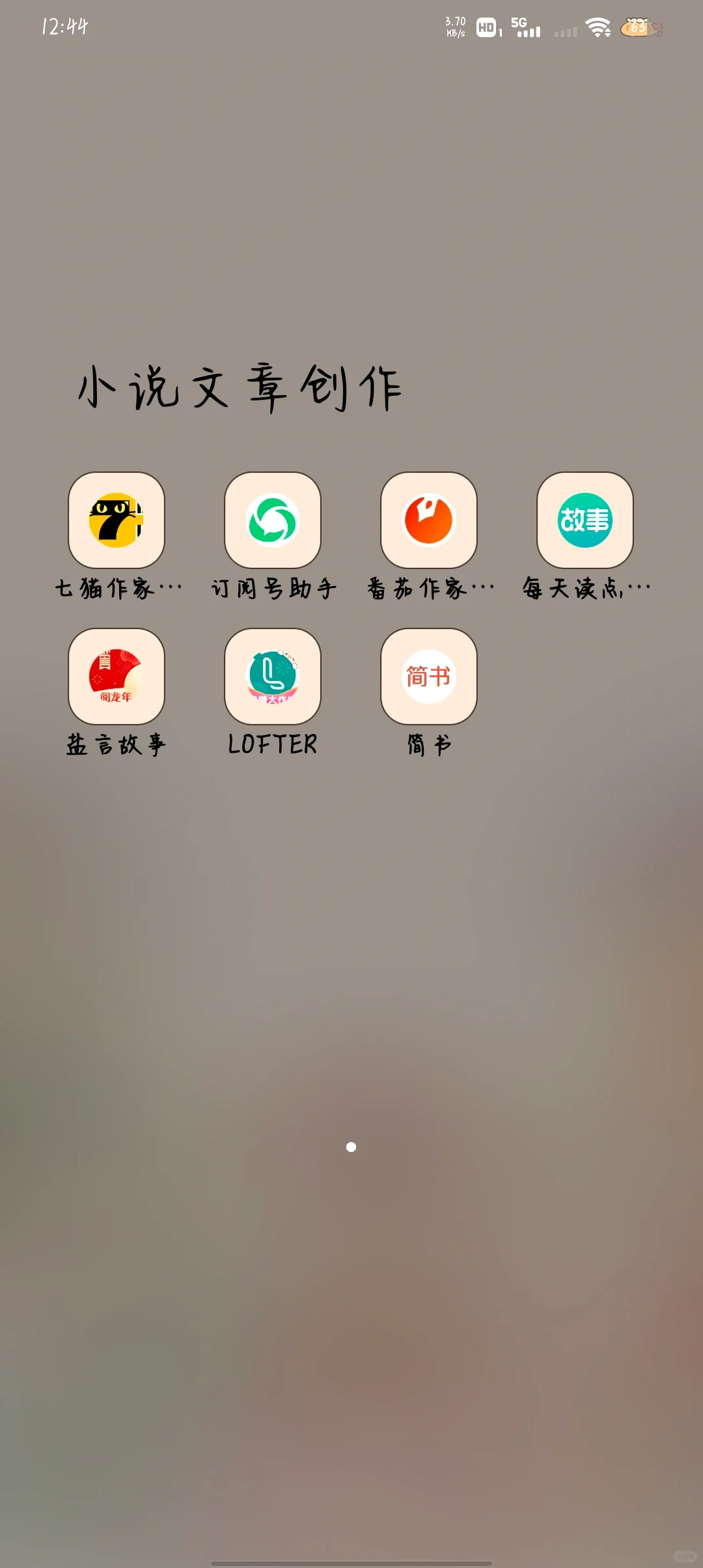 我的app可真多