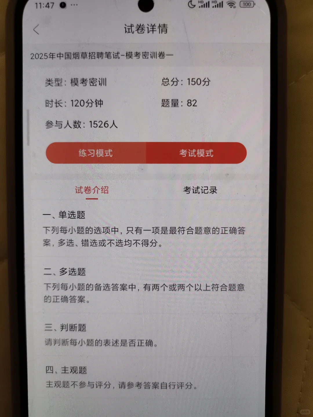 哪个大学生没刷这个烟草笔试app啊～真🐂