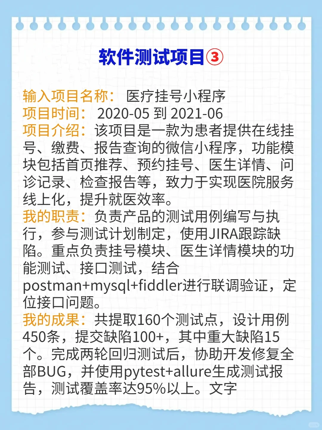 可以写进简历的软件测试项目