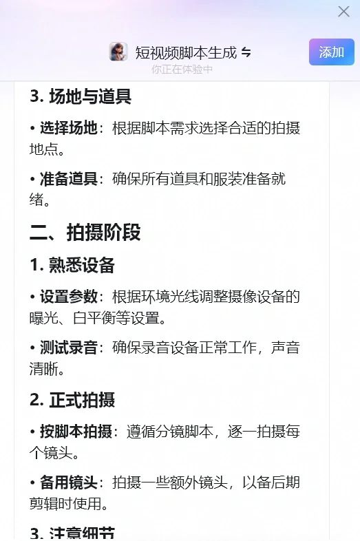 如何在钉钉AI助理中快速制作吸睛短视频脚本