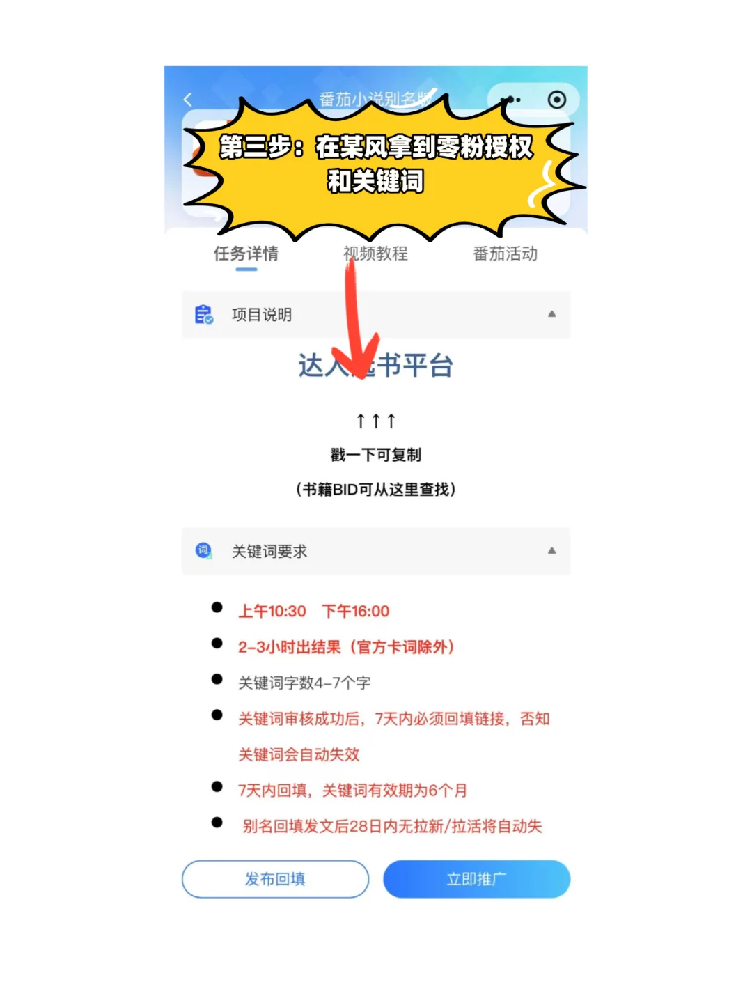小说推文保姆级教程来了
