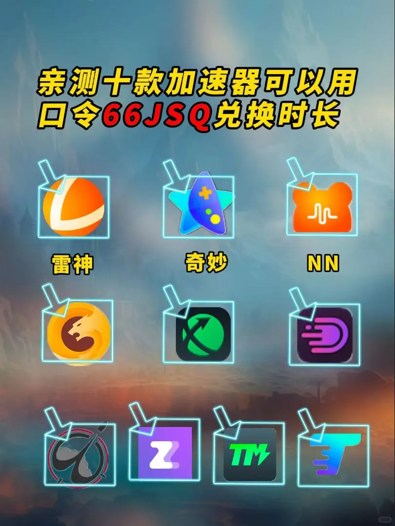 免费电脑加速器！加速器汇总！